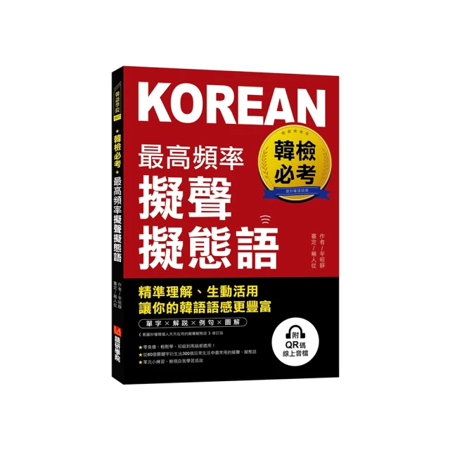 活用韓語關鍵句型〈基礎〉｜瑞蘭國際出版 歷史價格詳細信息