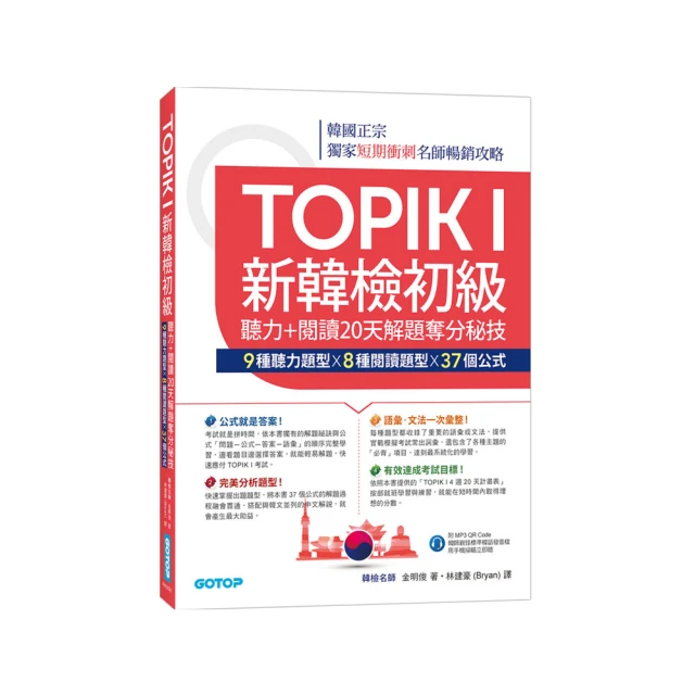 TOPIK I 新韓檢初級必備單字1500 （隨書附贈韓籍名師親錄標準韓語發音＋朗讀MP3） 歷史價格詳細信息