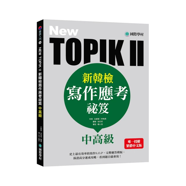 TOPIK II新韓檢中高級--聽力+閱讀20天解題奪分秘技(附韓師錄製MP3音檔QR Code)<啃書> 歷史價格詳細信息