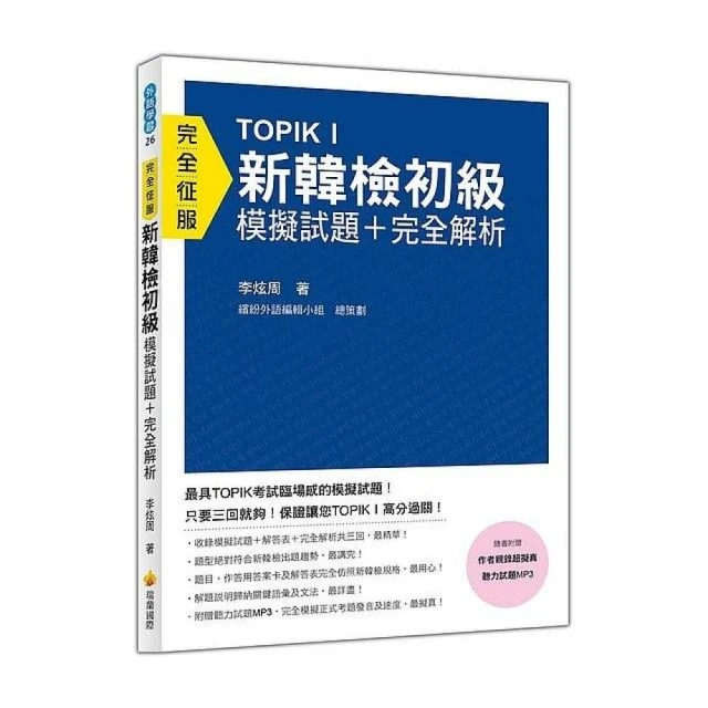 TOPIK I 新韓檢初級必備單字1500 （隨書附贈韓籍名師親錄標準韓語發音＋朗讀MP3） 歷史價格詳細信息