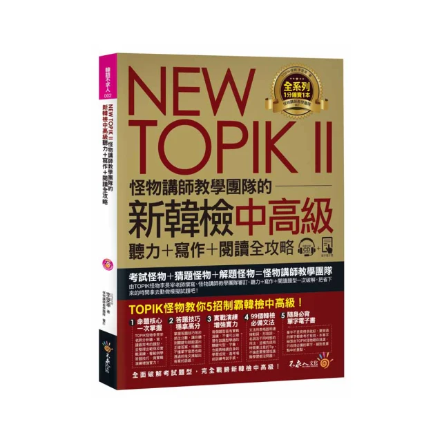 TOPIK II新韓檢中高級--聽力+閱讀20天解題奪分秘技(附韓師錄製MP3音檔QR Code)<啃書> 歷史價格詳細信息
