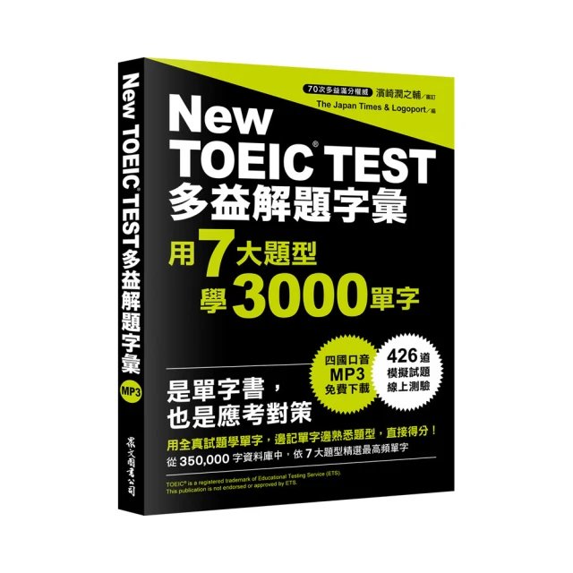 多益解題字彙：用7大題型學3000單字（MP3免費下載） 歷史價格詳細信息