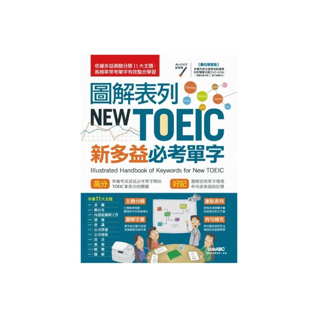 必考！新多益單字217：最強的NEW TOEIC 字根、字首、字尾英文單字記憶組合 歷史價格詳細信息