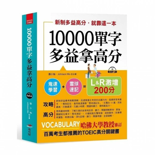 10000單字，搞定新日檢【金石堂】 歷史價格詳細信息