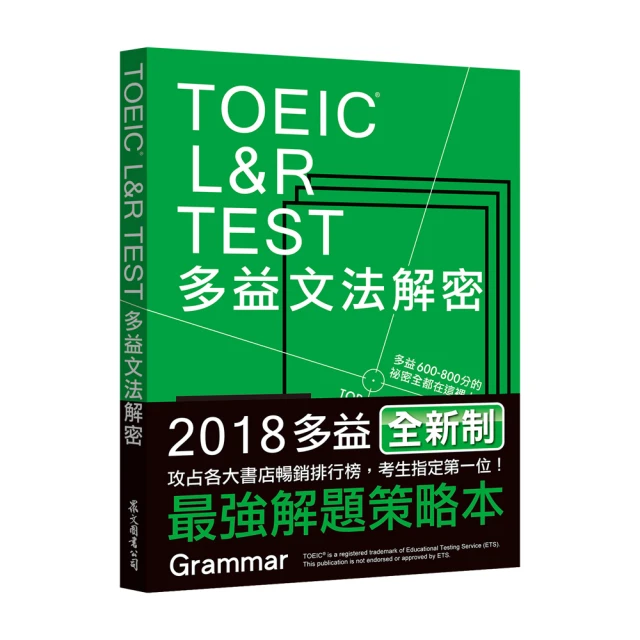 TOEIC L&R TEST多益文法解密（2018新制）【金石堂】 歷史價格詳細信息