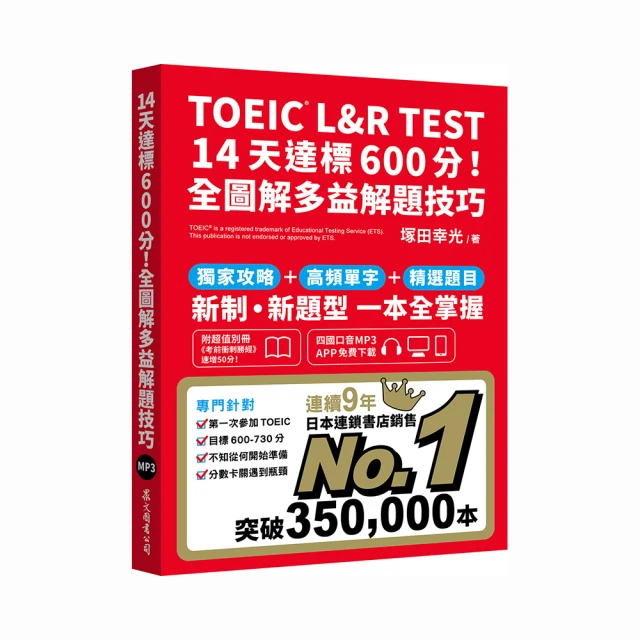 多益解題字彙：用7大題型學3000單字（MP3免費下載） 歷史價格詳細信息