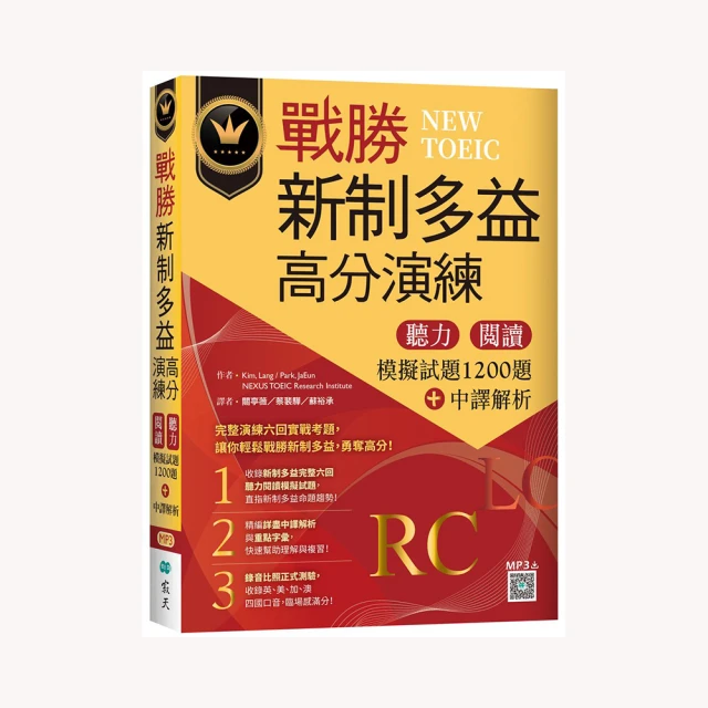 新制多益聽力高分金榜演練：關鍵10回滿分模擬1000題（16K＋寂天雲隨身聽APP） 歷史價格詳細信息