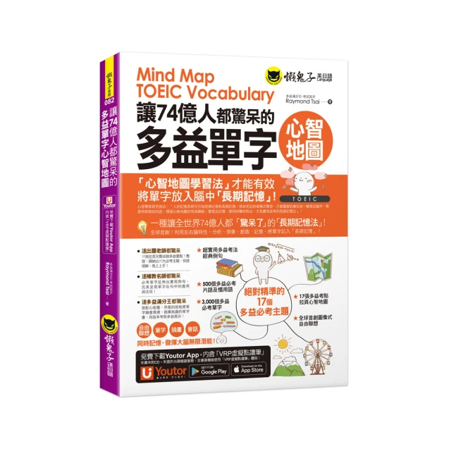 讓74億人都驚呆的英文單字心智地圖 (附MP3)/懶鬼子英日語編輯群 eslite誠品 歷史價格詳細信息