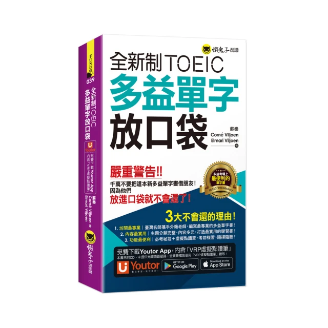 全新制TOEIC多益單字放口袋（附贈應試祕笈+「Youtor App」內含VRP虛擬點讀筆）（二版） 歷史價格詳細信息