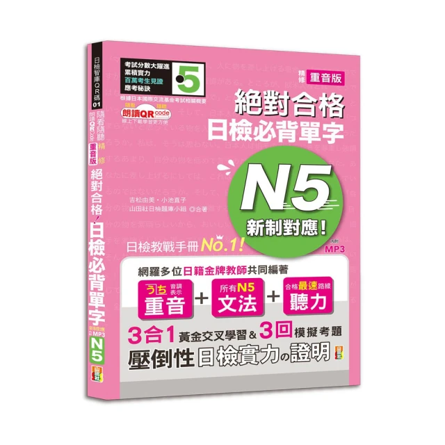 日檢N5應考對策(附2回模擬試題+1MP3)/日語學習 歷史價格詳細信息