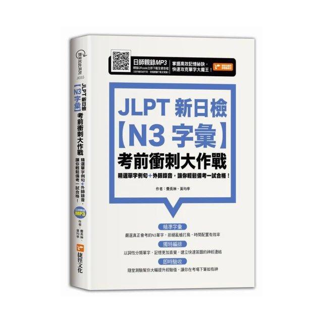 新日檢JLPT N3關鍵單字2,500：主考官的單字庫完全收錄，新日檢N3快速過關！（附1主考官一定會考的單字隨身冊+1 歷史價格詳細信息