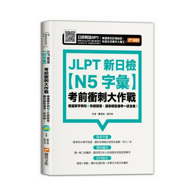 新日檢JLPT N5關鍵540題：文字、語彙、文法、讀解、聽解一次到位（5回全真模擬試題＋解析＋N5必考單字滿分攻略隨身 歷史價格詳細信息