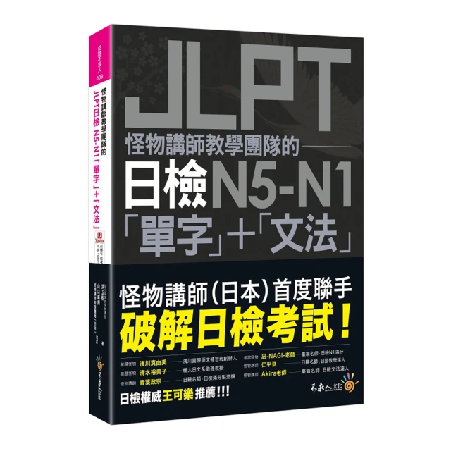 怪物講師教學團隊的JLPT N4日檢6回全真模擬試題+解析 (附Youtor App內含VRP虛擬點讀筆/防水書套) /仁平亘/ Akira 文鶴書店 Crane Publishing 歷史價格詳細信息