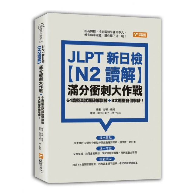 JLPT新日檢【N2考題】10回全真模擬試題【金石堂】 歷史價格詳細信息