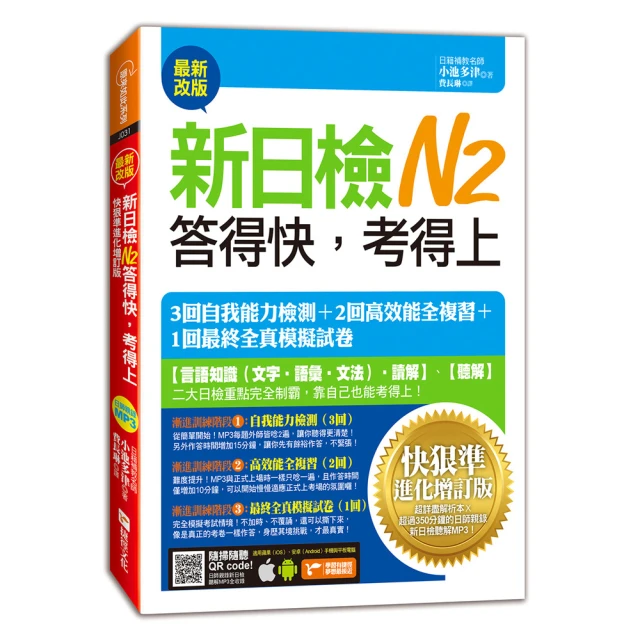 新日檢N2言語知識（文字．語彙．文法）全攻略 全新修訂版（隨書附朗讀MP3光碟）｜瑞蘭國際出版 歷史價格詳細信息