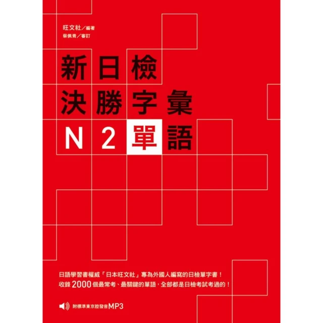 新日檢N2單字王 口袋書（全新增修版）【金石堂】 歷史價格詳細信息