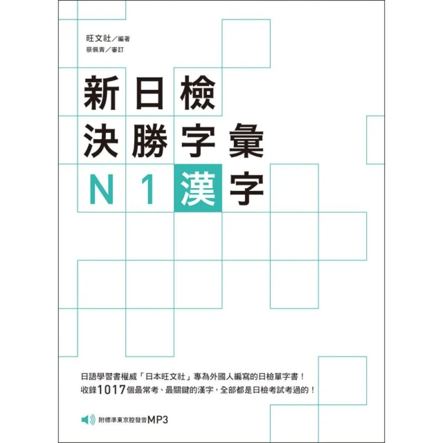 新日檢決勝字彙：N1單語〈附MP3〉 歷史價格詳細信息