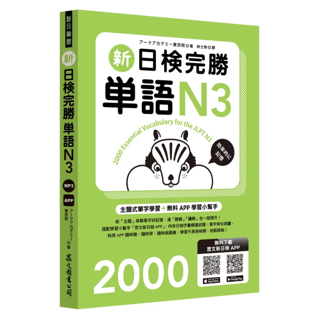 新日檢完勝單語N1（附MP3+免費APP試題） 歷史價格詳細信息