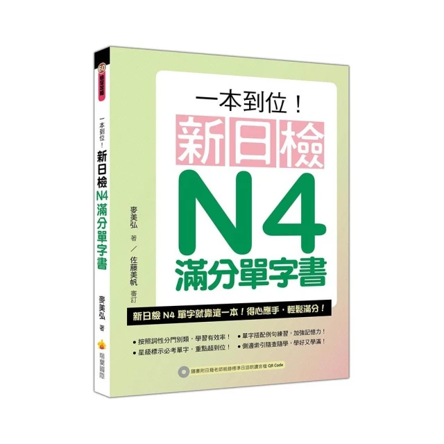 一本到位！新日檢N5滿分單字書（隨書附日籍老師親錄標準日語朗讀音檔QR Code） 歷史價格詳細信息