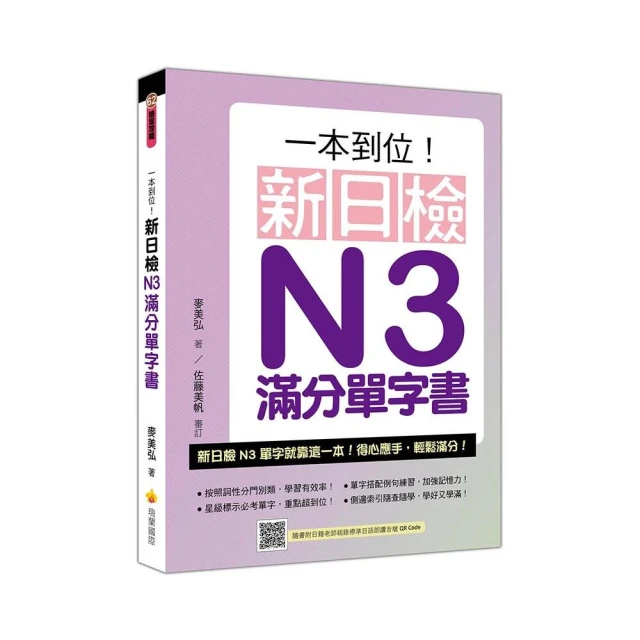 一本到位！新日檢N5滿分單字書（隨書附日籍老師親錄標準日語朗讀音檔QR Code） 歷史價格詳細信息