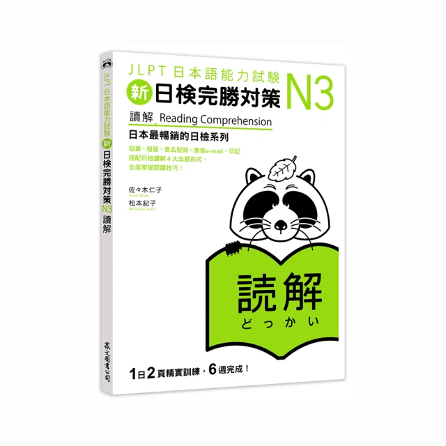 新日檢完勝對策N3：漢字‧語彙 歷史價格詳細信息