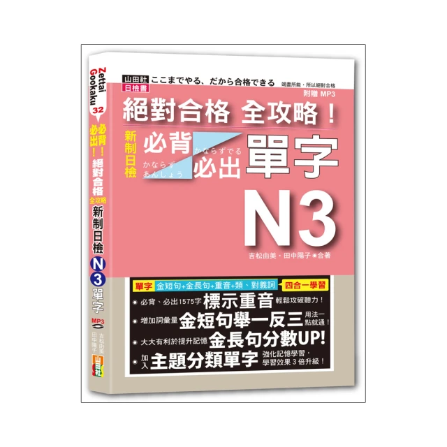 絕對合格 全攻略！新制日檢N3必背必出文法（20K+MP3） 歷史價格詳細信息