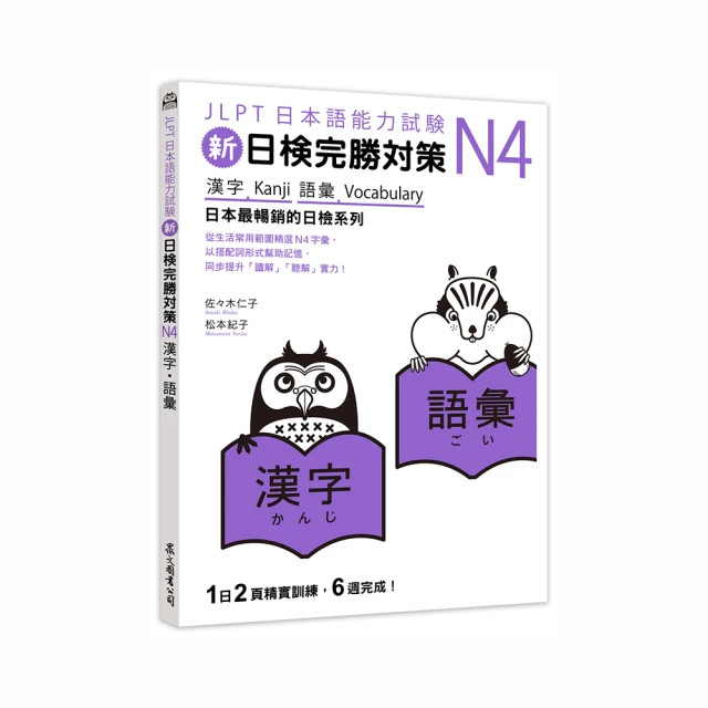 日語漢字讀音字典：袖珍版(附中日發音QR Code線上音檔)：常用2800漢字．共22000詞彙．列舉音讀、訓讀讀法．注音ㄅㄆㄇㄈ查法（四版） /DT企劃 文鶴書店 Crane Publishing 歷史價格詳細信息