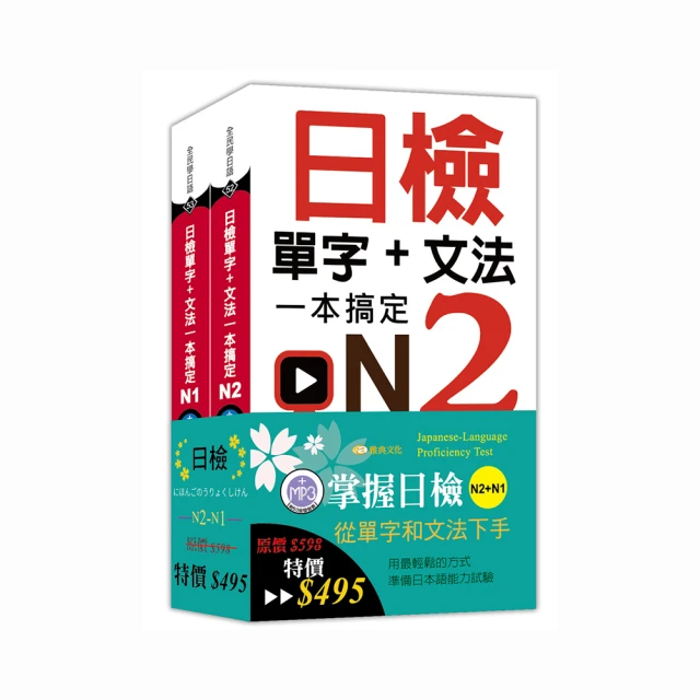 日檢N1套書：精修版 新制對應 絕對合格！日檢必背 [單字,文法,閱讀,聽力] N1熱銷套書（25K＋MP3） 歷史價格詳細信息