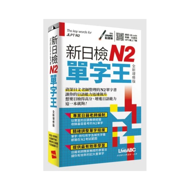 新日檢N2單字王 口袋書（全新增修版）【金石堂】 歷史價格詳細信息