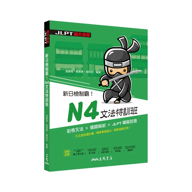 新日檢制霸！N3文法特訓班/永石繪美/溫雅珺/蘇阿亮 文鶴書店 Crane Publishing 歷史價格詳細信息