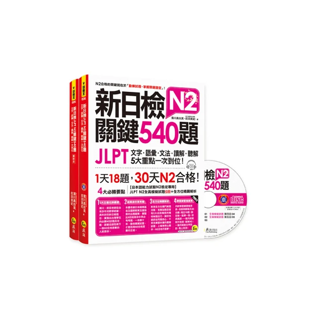 JLPT新日檢【N2考題】10回全真模擬試題【金石堂】 歷史價格詳細信息