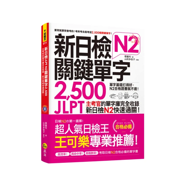 一定會考的JLPT日檢N2選擇題1，000：高效能、高報酬、新日檢快速過關！（免費附贈「Youtor App」【金石堂】 歷史價格詳細信息