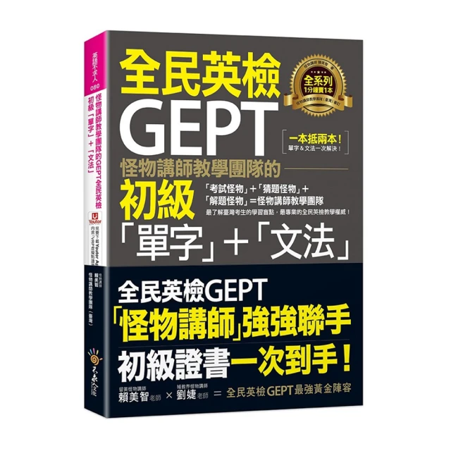 怪物講師教學團隊的GEPT全民英檢初級初試10回模擬試題+解析【2021年考試適用】 歷史價格詳細信息