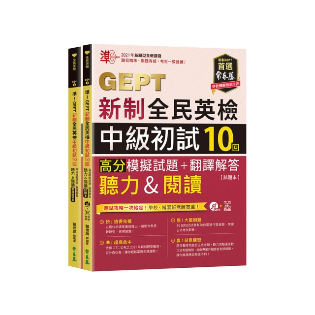 準！GEPT全民英檢初級複試10回全真模擬試題＋翻譯解答（寫作＆口說）-試題本+翻譯解答本+1MP3+ QR Code線上 歷史價格詳細信息