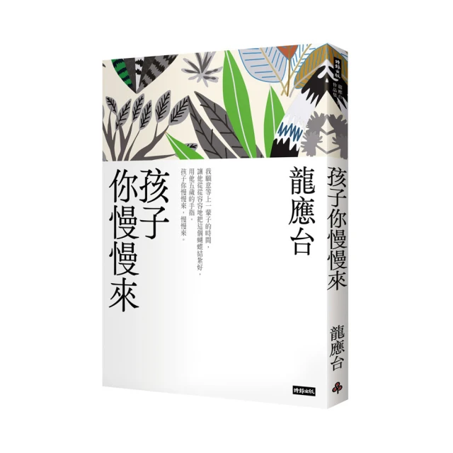 慢慢來也沒關係：更有魅力，更有效率的優雅人生哲學【金石堂】 歷史價格詳細信息
