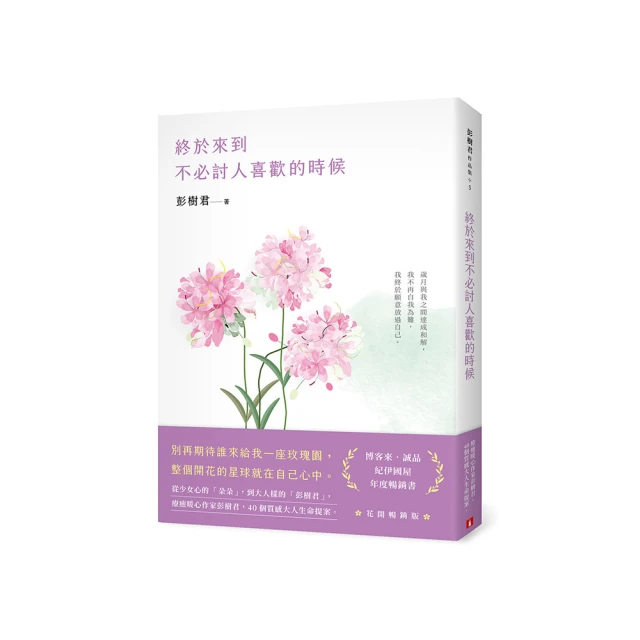 終於願意善待自己的人：45則卡關的人生故事和治癒回應，讓每一段低潮苦悶的[二手書_近全新]5093 TAAZE讀冊生活 歷史價格詳細信息