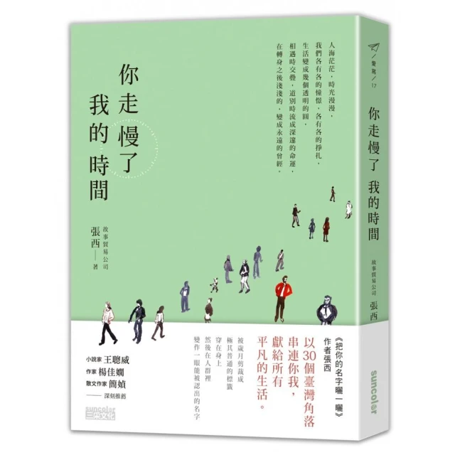 你走慢了我的時間 【金石堂網路書店 】 歷史價格詳細信息