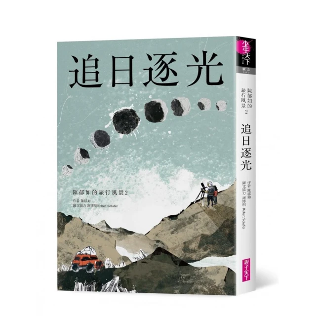 追日逐光（陳郁如的旅行風景2） 價格比較,價格查詢,歷史價格詳細信息