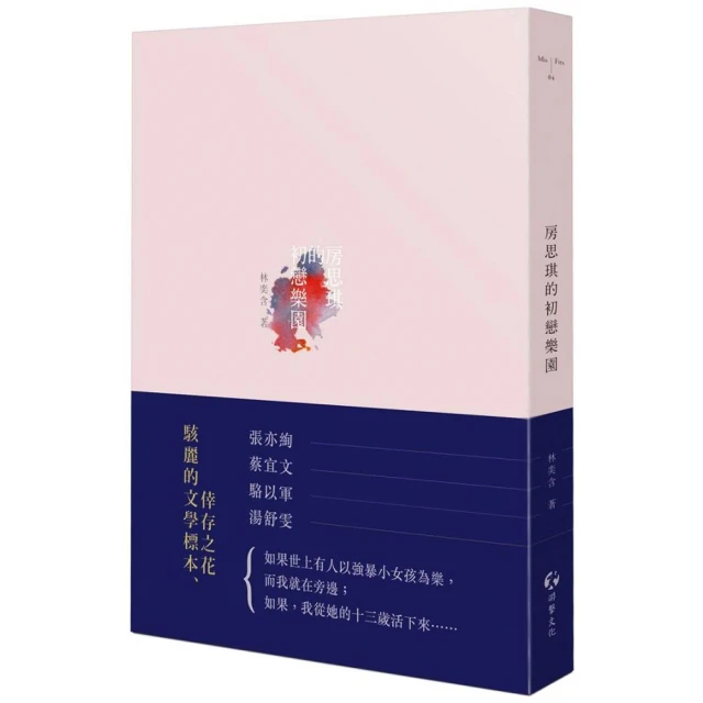 房思琪的初戀樂園 作者：林奕含 出版社：游擊文化，現代華文創作 現代小說 歷史價格詳細信息