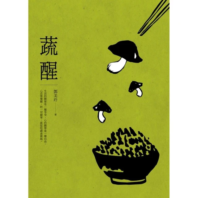 蔬療：吃對蔬菜，打造抗病體質，三高、濕疹、內分泌失調、婦兒科雜症、失眠、憂鬱 統統再見！/楊淑媚、蔡昆道 歷史價格詳細信息