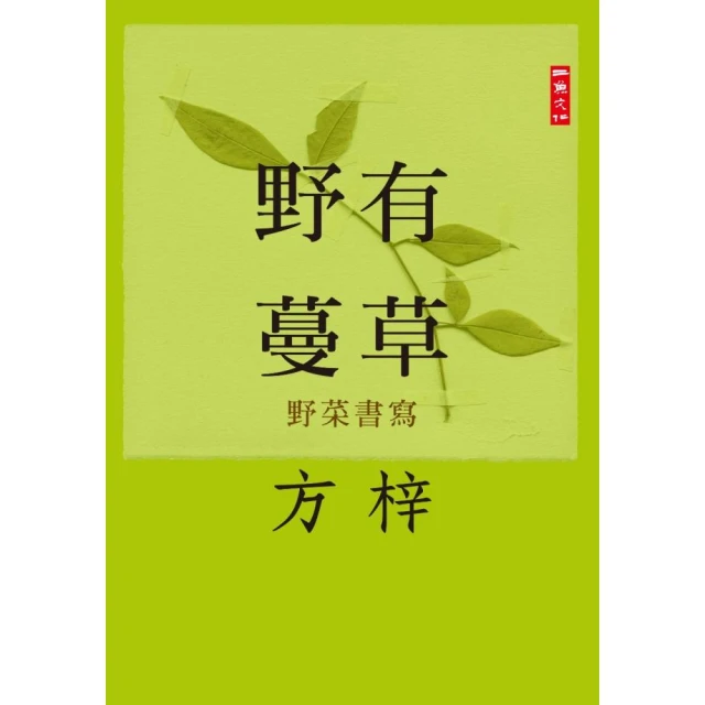野有蔓草: 澎湖南方四島植物圖鑑(軟精裝) 海洋國家公園管理處 五南文化廣場 政府出版品 歷史價格詳細信息
