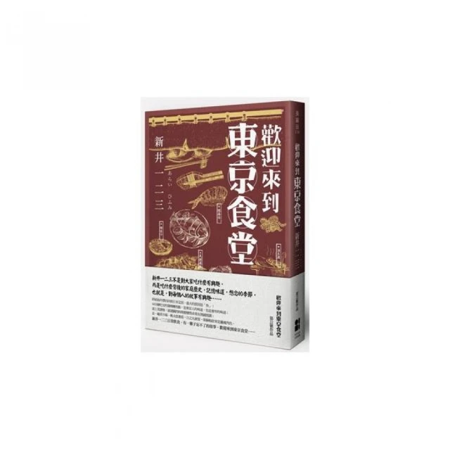 歡迎來到東京食堂   【金石堂】 歷史價格詳細信息