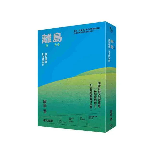 離島：海的彼端，日本的未來 價格比較,價格查詢,歷史價格詳細信息