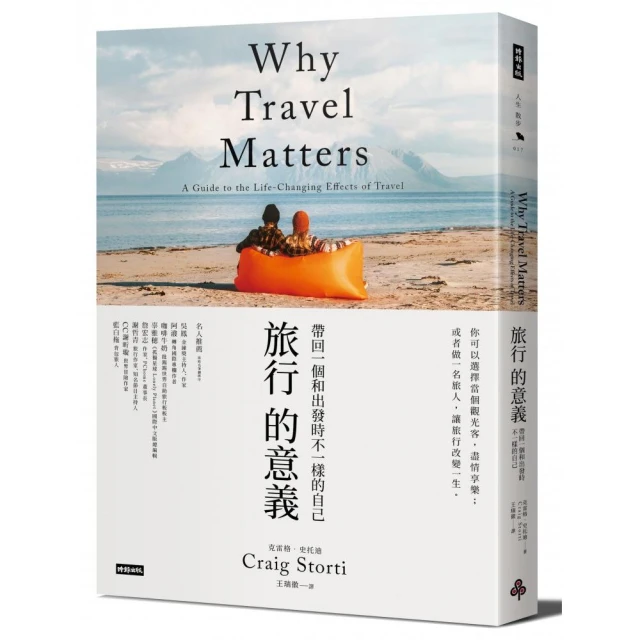 旅行的意義：帶回一個和出發時不一樣的自己 /克雷格．史托迪 歷史價格詳細信息