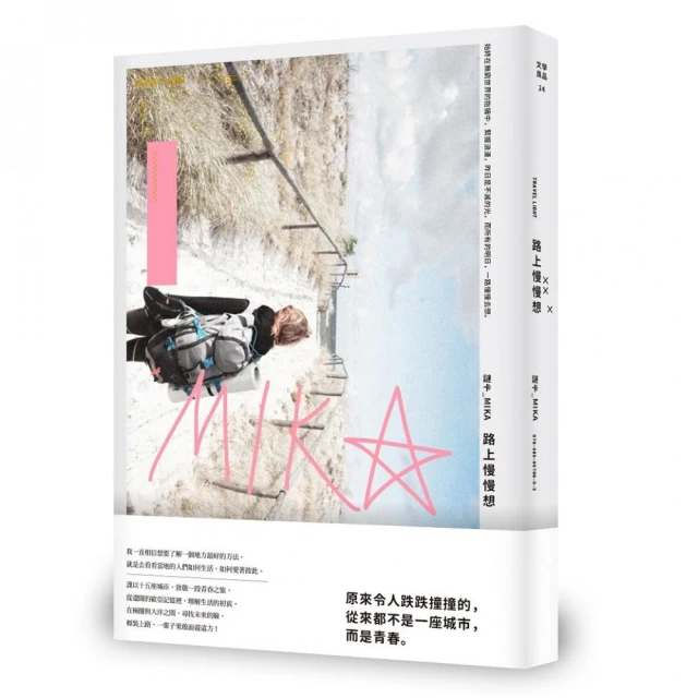 路上慢慢想 在遠方醒來 謎卡Mika on the road 歷史價格詳細信息