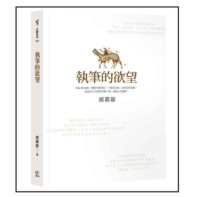 執筆的欲望/席慕蓉【城邦讀書花園】 歷史價格詳細信息