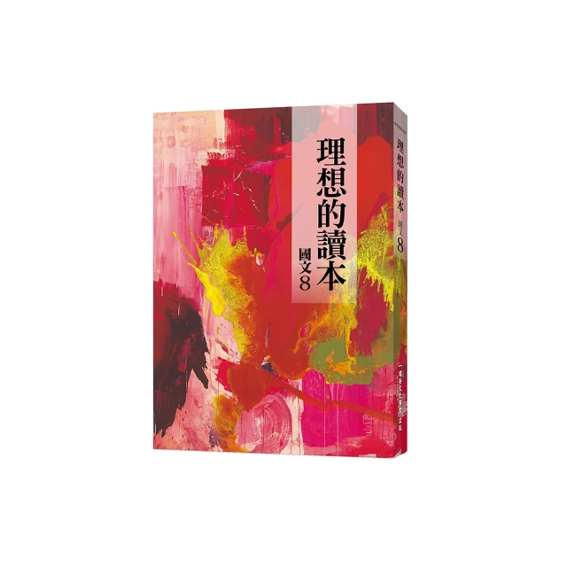 理想的讀本：國文（4）[二手書_良好]1830 TAAZE讀冊生活 歷史價格詳細信息