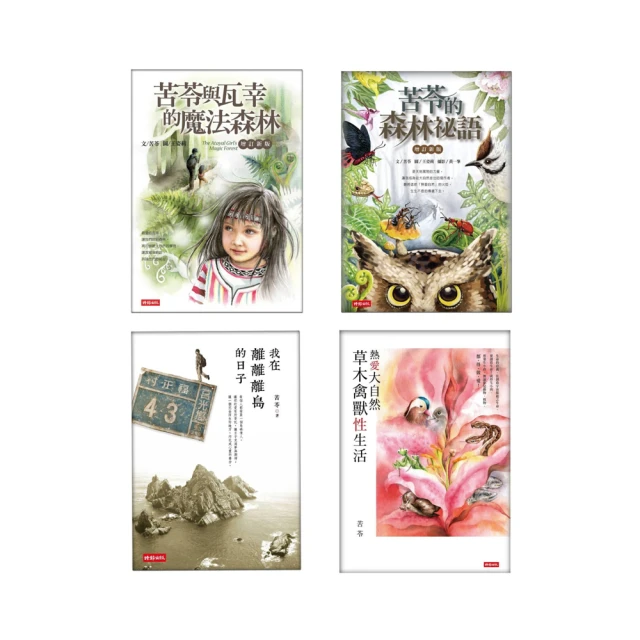 苦苓 我在離離離島的日子 歷史價格詳細信息