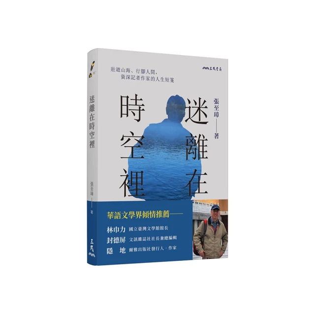 迷離禁地|9789570527872|弗雷德‧瓦格斯|臺灣商務印書館 歷史價格詳細信息