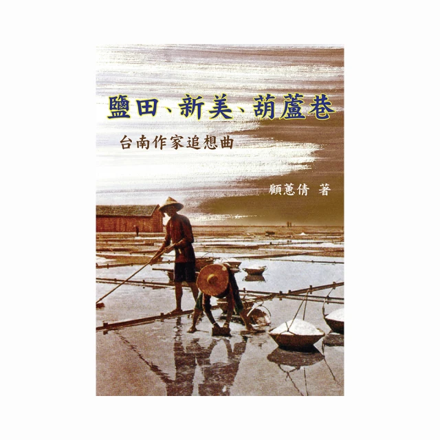 鹽田兒女（20週年10萬本紀念新版） 歷史價格詳細信息